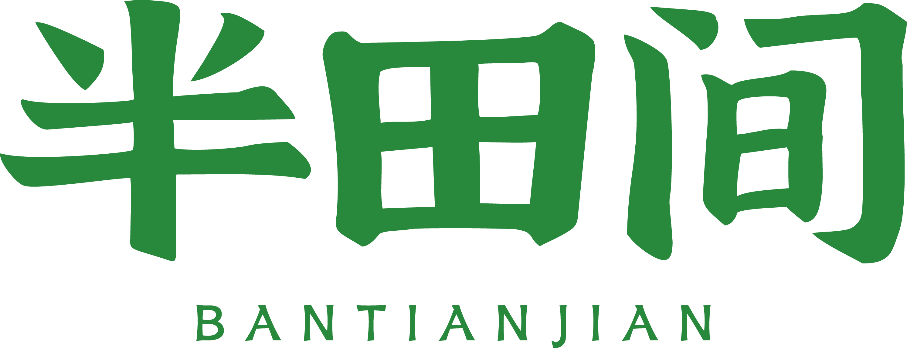 崇明半田间